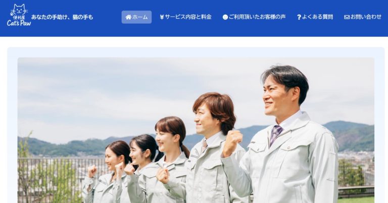 便利屋 Cat’s Paw(職業訓練校：制作課題)