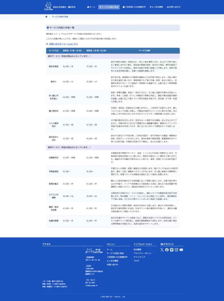 サービス内容と料金一覧