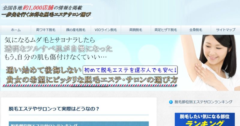 脱毛エステ・サロン選びガイドサイトアイキャッチ