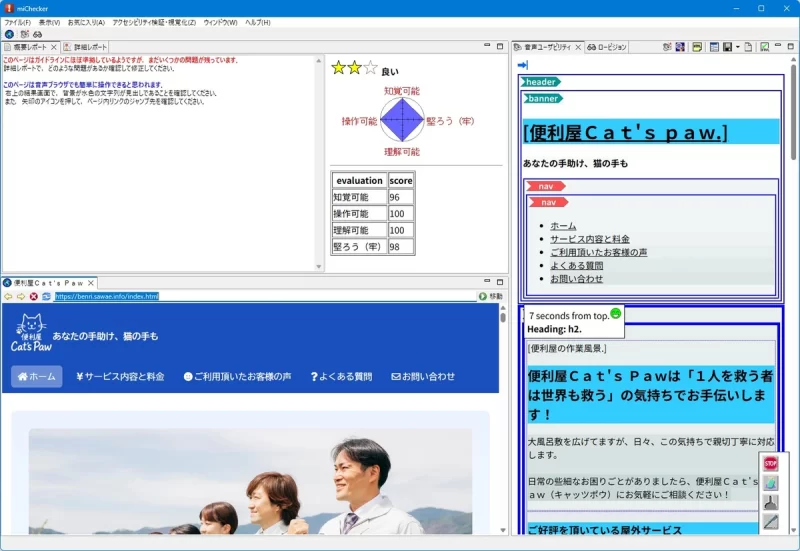総務省提供:みんなのアクセシビリティ評価ツールmiCheckerでの検証